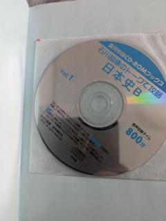 石川晶康　日本史B　講義プリント+講義CD　近現代史