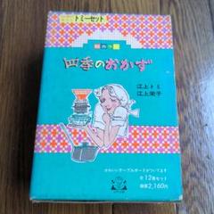 全4巻セット お料理しましょう 江上トミ 古書古本 dessin：お料理しましょう 4冊セット（王馬煕純／飯田