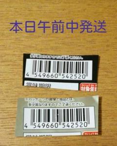 鬼滅の刃 ウエハース2 第二弾 バーコード 応募券 2枚