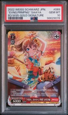 PSA10 ヴァイスシュバルツ　太陽のように　山吹沙綾 PSA10】夕暮れ、おめかし準備 山吹沙綾 - メルカリ