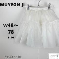 訳あり MUYEON JI チュールスカート パニエ ペチコート ゴム付き