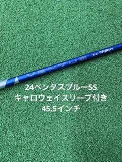 24ベンタスブルー5S キャロウェイスリーブ 45.5インチ - メルカリ