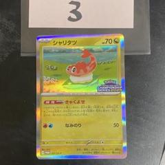 2025年最新】シャリタツ プロモの人気アイテム - メルカリ