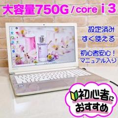 初心者安心♥即使用OK！Win11♥i3/8G✨大容量/ノートパソコン