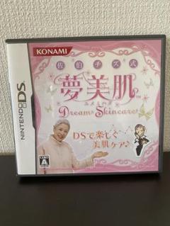 佐伯チズ式 夢美肌 〜Dream Skincare〜