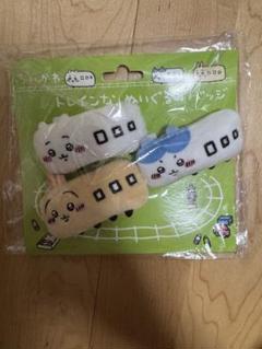 ちいかわ　トレインなぬいぐるみバッジ3個セット