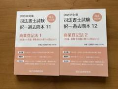 辰巳法律研究所 2023年対策 司法書士試験択一過去問 6-14 9冊セット 2023年対策 司法書士試験択一過去問 辰巳法律研究所 14冊セット