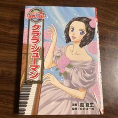 2025年最新】クララシューマンの人気アイテム - メルカリ