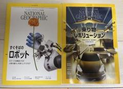 ナショナル　ジオグラフィック　NATIONAL GEOGRAPHIC 日本版
