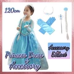 120cm 水色　プリンセス　キッズドレス　プリンセス　エルサ　仮装　コスプレ