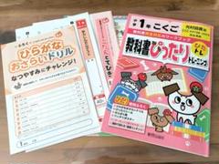 値下げしました!教科書ぴったりトレーニング国語小学1年 光村図書版