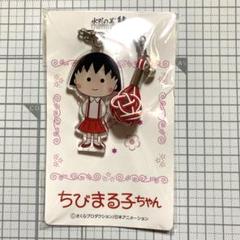 水引の美結ちびまる子ちゃん まる子