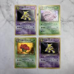 ポケモンカード 旧裏 わるいフーディン・マタドガス・ラフレシア