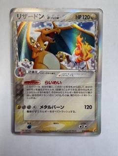 ポケカ リザードン デルタ δ ☆ 拡張パック きせきの結晶 032