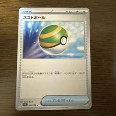 ネストボール SVC スターターセットex ピカチュウex&パーモットex S…