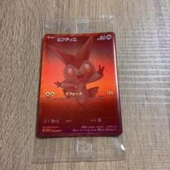 ビクティニ 未開封 288/SV-P 争奪戦 プロモ BWR Vフォース ビクティニ(未開封/BWR仕様)【P】{288/SV-P}