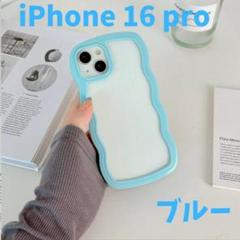 iPhone 16 Pro 背面クリア　スマホケース　ブルー