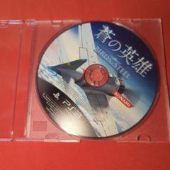 蒼の英雄 Birds of Steel PS3 ディスクのみ