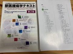 2025年最新】日本獣医がん学会獣医腫瘍科認定医認定委員会の人気