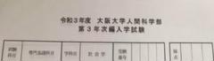 大阪大学人間科学部 第3年次編入学試験　過去問令和３・４・６年分