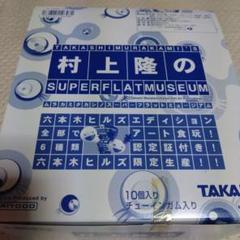村上隆のSUPERFLATMUSEUM 六本木ヒルズVer. 未開封 村上隆のSUPERFLATMUSEUM 六本木ヒルズVer. 未開封