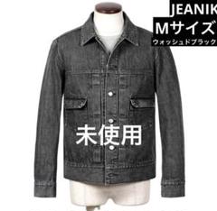 メル13671【極美品・未使用級】Jeanikジーニック ジャケット 2ndタイプ デニムジャケット｜Jeanik（ジーニック）｜TOKYOlife