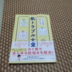 肌トラブル大全