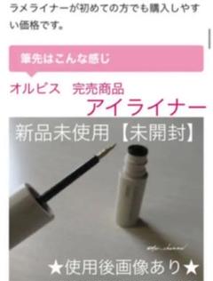 新品未使用☆オルビス ORBIS リキッドアイライナー トワイライトムーン