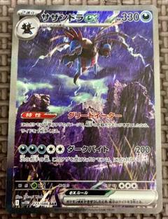 ポケモン　カード　サザンドラ　EX SAR