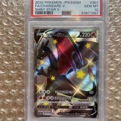 2025年最新】psa10 リザードンv ssrの人気アイテム - メルカリ