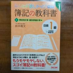 2025年最新】日商簿記1級 簿記の教科書の人気アイテム - メルカリ