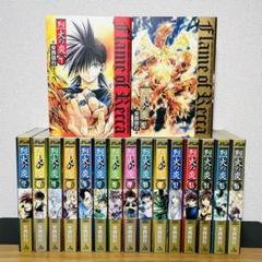 烈火の炎 ワイド版 1〜17 全巻セット