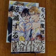 もう一度推したら破滅するっ!