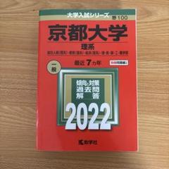 2025年最新】京大入試の人気アイテム - メルカリ