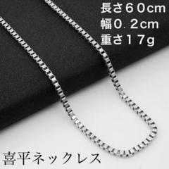 d43○【新品未使用】☆ネックレスチェーン☆0.2cm長さ60cm 271