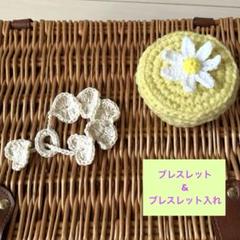 《ハンドメイド》葉っぱのブレスレットとふた付きブレスレット入れ【マーガレット】