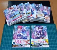 【裁断済み】劣等眼の転生魔術師 1～7