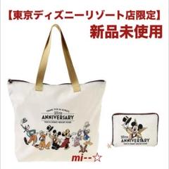 【新品未使用】　ディズニーランド25周年限定トートバッグ Disney - ディズニー 限定 ディズニーランド 25周年 復刻