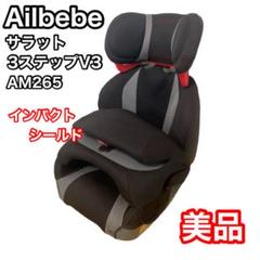 2025年最新】エールベベ サラット 3 ステップ v3の人気アイテム