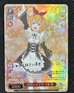 【PSA10】ヴァイスシュバルツ　リゼロ　見習いメイド　ペトラ　SP m53901145107_1.jpg?1732152133