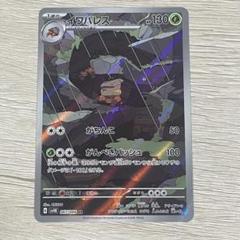 イワパレス　ＡＲ　ＰＳＡ10 イワパレス【AR】{067/063} - カードラッシュ[ポケモン]