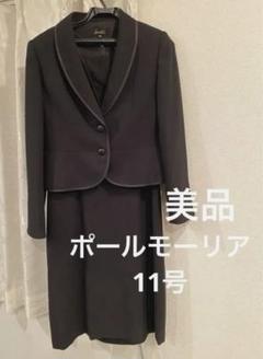 【今月限定価格】ポールモーリア 喪服 礼服 ジャケット ワンピース 11号