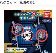 鬼滅の刃オンザケーブルとハグコット（実弥、蜜璃、義勇）のセット 鬼滅の刃 ケーブルアクセサリー ハグコット2 甘露寺蜜璃 不死川