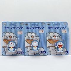 人気ランキング1位～（売れ筋商品） 非売品 レア ドラえもん キャラクリップ 3個セット レトロ その他