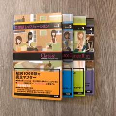 英単語レボリューションbook4の中古 未使用品を探そう メルカリ 英単語レボリューションbook4の中古 未使用品を探そう メルカリ
