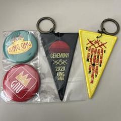 【未開封】King Gnu キーリング　2個セット King Gnu オフィシャル・グッズ通販/商品詳細 W CHARM KEY RING