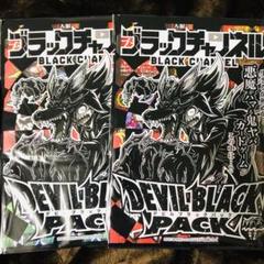 ブラックチャンネル 人狼ゲーム 二個セット
