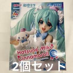 2025年最新】初音ミクシナモンロールの人気アイテム - メルカリ