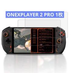 ONEXPLAYER 2 PRO 保護フィルム 強化ガラス 1枚