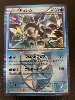 ポケモンカード キュレム 1ed プラズマ団 【極美品】 ポケモンカード キュレム プラズマ団 bw8 - メルカリ